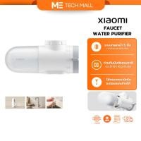 ราคา XIAOMI FAUCET WATER PURIFIER เครื่องกรองน้ำหัวก๊อก ระบบกรองน้ำ 5 ชั้น กรองได้อย่างหมดจด รับประกัน 1 ปี (46503558883)