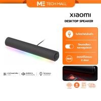 ราคา Xiaomi Desktop Speaker ลำโพงบลูทูธ ลำโพงตั้งโต๊ะ ไฟ RGB ไมโครโฟนในตัว โหมดเสียงหลายรูปแบบ สเตอริโอแบบสองช่อง (53753778571)