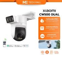 ราคา XIAOMI OUTDOOR CAMERA CW500 DUAL กล้องวงจรปิด กล้องสองเลนส์ ความละเอียด 4MP กันน้ำ กันฝุ่น รับประกัน 1 ปี (46503516112)