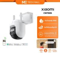 ราคา Xiaomi Outdoor Camera CW700S Dual กล้องวงจรปิด 2 เลนส์ กันน้ำกันฝุ่น ภาพสีในกลางคืน AI ตรวจจับรุ่นใหม่ (52703771862)