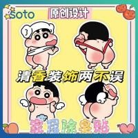 ราคา สติ๊กเกอร์ดับกลิ่นห้องน้ำลายการ์ตูนเครยอนชินจัง สติ๊กเกอร์มีกลิ่นหอมแบบมีกาวในตัว (29927709610)