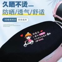 ราคา ผ้าคลุมเบาะนั่ง 3D สำหรับรถจักรยานยนต์ไฟฟ้า ผ้าคลุมตาข่าย แห้งเร็ว ป้องกันแสงแดด ผ้าคลุมรังผึ้ง ฉนวนกันความร้อน ระบายอากาศได้ ผ้าคลุมเบาะนั่งทุกฤดู D1CS (29585337914)