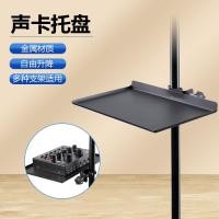 ราคา โทรศัพท์มือถือสดชั้นชั้นวางถาดขาตั้งกล้องขนาดเล็กขนาดกลางขนาดใหญ่การ์ดเสียงถาดโลหะ ปอนด์29 (41477148448)