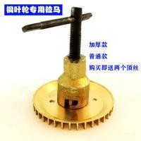 ราคา ตัวดึงใบพัดทองแดง ตัวดึงใบพัด ปั๊มน้ำแบบดูดน้ำเอง ตัวดึงใบพัดทองแดง รหัส Wanda A9DF (40402385577)