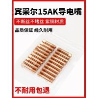 ราคา 1เค Conductive หัวฉีด Bincaier 0 8 ส่งลวดสไตล์ยุโรปสองป้องกันเครื่องเชื่อมอุปกรณ์เสริม ดาฉวน เชื่อม1 2หัวฉีดลวดหัวฉีดเชื่อม CIQJ (26142697748)