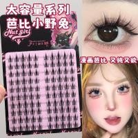 ราคา ขนตาปลอมความจุขนาดใหญ่ 10 แถว Lazy Trilogy Pure Wild Barbie Little Hare สไตล์ธรรมชาติหูข้าวสาลีสาวกลุ่มขนตาชุดจุดสินค้า (42323479806)