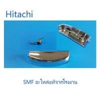 ราคา ปุ่มกดเปิด ปิดพร้อมสปริงหม้อหุงข้าวฮิตาชิ Swit Hitachi RZ DMA18 S 3RPP05405B S 3RPM058641 Sอะไหล่แท้จากโรงงาน (6455445077)