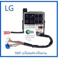 ราคา ตัวรับสัญญาณเครื่องปรับอากาศแอลจี PCB Assembly Display LG EBR83323101 อะไหล่แท้จากโรงงาน (11120132369)