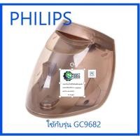 ราคา แท้งน้ำเตารีดฟิลิปส์ Philips 423902276711 อะไหล่แท้จากโรงงาน (8678548042)