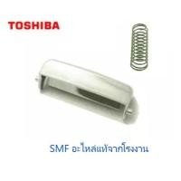 ราคา สวิส สปริงหม้อหุ้งข้าวโตชิบา Toshiba NRNL50220000000 NRNL14140000000อะไหล่แท้จากโรงงาน (6067170560)