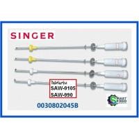 ราคา โช้คอะไหล่เครื่องซักผ้าซิงเกอร์ Damping Component Singer Singer0030802045B อะไหล่แท้จากโรงงาน (19389934310)