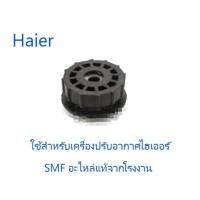 ราคา บูทแกนรองโพรงกระรอกเครื่องปรับอากาศไฮเออร์ BEARING Haier A0010849078 อะไหล่แท้จากโรงงาน (9736352615)