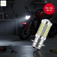 ราคา หลอดไฟหน้ารถจักรยานยนต์ LED 33SMD แสงสีขาว H2 P15D T19 PX15D (54552878616)