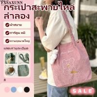 ราคา กระเป๋าสะพายไหล่ผู้หญิงลายการ์ตูน กระเป๋าสะพายไหล่ผ้าลูกฟูก กระเป๋าช้อปปิ้งขนาดใหญ่ เป็นมิตรกับสิ่งแวดล้อม (44477685858)