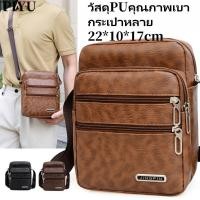 ราคา กระเป๋าสะพายไหล่หนัง PU สไตล์วินเทจยุโรปและอเมริกาสำหรับผู้ชาย น้ำหนักเบา (56553889763)