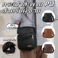 ราคา Vintage Style Men s PU Leather Crossbody Messenger Bag Multiple Pockets Adjustable Strap Stylish Casual Daily Use Bag (55652974652)