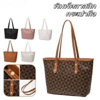 ราคา 2 3 days delivery Classic Women s Tote Bag Fashion Large Capacity Handbag Stylish Shoulder Bag for Daily Travel (54102842182)