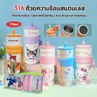 ราคา เก็บเงินปลายD แก้วสแตนเลสเก็บความเย็นลายการ์ตูน 710 มล พร้อมฝาปิดและสายสะพาย เหมาะสำหรับเครื่องดื่มร้อนและเย็น สินค้าใหม่ ของขวัญคริสต์มาสสุดพิเศษ (41727352465)