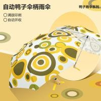 ราคา ร่มเป็ดสามพับอัตโนมัติ ด้ามไม้ ออกแบบสร้างสรรค์ สำหรับป้องกันแสงแดดและฝน (57304067087)