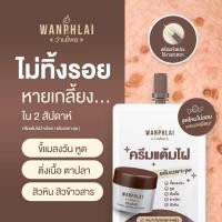 ราคา ครีมแต้มไฝ ว่านไพล ขี้แมลงวัน ติ่งเนื้อ หูด ตาปลา แก้ปัญหา สิวหิน ครีมกำจัดไฝว่านไพล ไฝ หูด จี้ไฝ แต้มไฝ ขนาด 1 2 กรัม (41926819540)