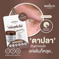 ราคา ครีมแต้มไฝ ว่านไพล ขี้แมลงวัน ติ่งเนื้อ หูด ตาปลา แก้ปัญหา สิวหิน ครีมกำจัดไฝว่านไพล ไฝ หูด จี้ไฝ แต้มไฝ ขนาด 1 2 กรัม (50452228009)