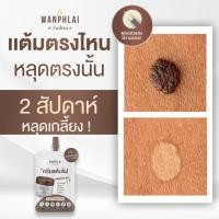 ราคา ครีมแต้มไฝ ว่านไพล ขี้แมลงวัน ติ่งเนื้อ หูด ตาปลา แก้ปัญหา สิวหิน ครีมกำจัดไฝว่านไพล ไฝ หูด จี้ไฝ แต้มไฝ ขนาด 1 2 กรัม (50102158045)