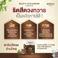 ราคา ของแท้ ส่งไว ยาบรรเทาริดสีดวงทวารหนัก ตราว่านไพล 50เเคปซูล (26226812976)