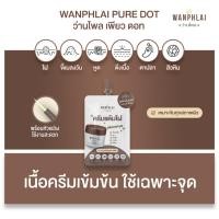 ราคา ครีมแต้มไฝ ว่านไพล ขี้แมลงวัน ติ่งเนื้อ หูด ตาปลา แก้ปัญหา สิวหิน ครีมกำจัดไฝว่านไพล ไฝ หูด จี้ไฝ แต้มไฝ ขนาด 1 2 กรัม (57602152223)