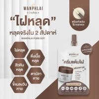 ราคา ครีมแต้มไฝ ว่านไพล ขี้แมลงวัน ติ่งเนื้อ หูด ตาปลา แก้ปัญหา สิวหิน ครีมกำจัดไฝว่านไพล ไฝ หูด จี้ไฝ แต้มไฝ ขนาด 1 2 กรัม (57002152880)