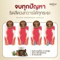 ราคา ของแท้ ส่งไว ยาบรรเทาริดสีดวงทวารหนัก ตราว่านไพล 50เเคปซูล (28276825643)