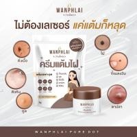 ราคา ครีมไฝว่านไพล ขี้แมลงวันติ่งเนื้อ หูด ตาปลา แก้ปัญหา กระ สิวหิน ครีมกำจัดไฝว่านไพล (25908083057)