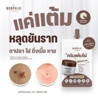 ราคา ครีมแต้มไฝ ว่านไพล ขี้แมลงวัน ติ่งเนื้อ หูด ตาปลา แก้ปัญหา สิวหิน ครีมกำจัดไฝว่านไพล ไฝ หูด จี้ไฝ แต้มไฝ ขนาด 1 2 กรัม (55552409615)