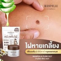 ราคา ครีมแต้มไฝ ว่านไพล ขี้แมลงวัน ติ่งเนื้อ หูด ตาปลา แก้ปัญหา สิวหิน ครีมกำจัดไฝว่านไพล ไฝ หูด จี้ไฝ แต้มไฝ (29857612048)