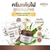 ราคา ครีมแต้มไฝ ว่านไพล ขี้แมลงวัน ติ่งเนื้อ หูด ตาปลา แก้ปัญหา สิวหิน ครีมกำจัดไฝว่านไพล ไฝ หูด จี้ไฝ แต้มไฝ (29557615716)