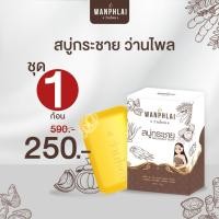 ราคา สบู่กระชายว่านไพล กำจัดติ่งเนื้อ ฝ้ากระ คอดำ ใบหน้าคล้ำ แก้ปัญหา กลาก เกลื้อน เชื้อรา สะเก็ดเงิน สิวที่หลัง 1 ก้อน (29267397487)