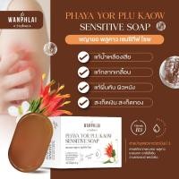 ราคา สบู่พญายอ พลูคาว แก้คัน น้ำเหลืองเสีย แก้สิวเม็ดผดผื่นคัน รักษาเริม งูสวัด ขาลาย ผิวเป็นขุย (26266537240)