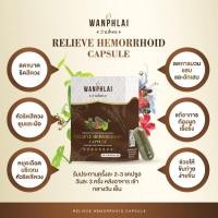 ราคา ของแท้ ส่งไว ยาบรรเทาริดสีดวงทวารหนัก ตราว่านไพล 50เเคปซูล (24391653399)