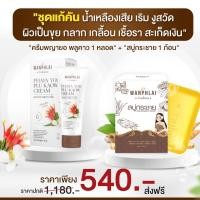 ราคา ของแท้ ส่งฟรี ครีมพญายอ 1 หลอด แถมสบู่กระชาย 1 ก้อน แก้คัน น้ำเหลืองเสีย แก้สิวเม็ดผดผื่นคัน ขาลาย ครีม 1 สบู่ 1 (18857838438)