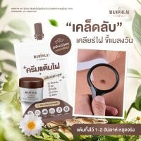 ราคา ครีมแต้มไฝ ว่านไพล ขี้แมลงวัน ติ่งเนื้อ หูด ตาปลา แก้ปัญหา สิวหิน ครีมกำจัดไฝว่านไพล ไฝ หูด จี้ไฝ แต้มไฝ ขนาด 1 2 กรัม (55252418450)
