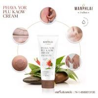 ราคา ของแท้ ส่งไว ครีมพญายอพลูคาว สมุนไพรแท้100 (29465559155)