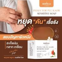 ราคา สบู่พญายอ พลูคาว แก้คัน น้ำเหลืองเสีย แก้สิวเม็ดผดผื่นคัน รักษาเริม งูสวัด ขาลาย ผิวเป็นขุย (27116532246)