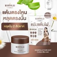 ราคา ครีมแต้มไฝว่านไพล ขี้แมลงวัน ติ่งเนื้อ หูด ตาปลา แก้ปัญหา สิวหิน ครีมกำจัดไฝว่านไพล ไฝ หูด จี้ไฝ แต้มไฝ (25934622820)