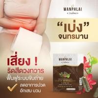 ราคา ของแท้ ส่งไว ยาบรรเทาริดสีดวงทวารหนัก ตราว่านไพล 50เเคปซูล (27076817808)