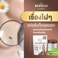 ราคา ครีมแต้มไฝ ว่านไพล ขี้แมลงวัน ติ่งเนื้อ หูด ตาปลา แก้ปัญหา สิวหิน ครีมกำจัดไฝว่านไพล ไฝ หูด จี้ไฝ แต้มไฝ (28807607815)