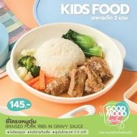 ราคา ซี่โครงหมูตุ๋น สำหรับเด็ก 2 ขวบขึ้นไป ไม่ใส่สารกันเสีย (15990551615)