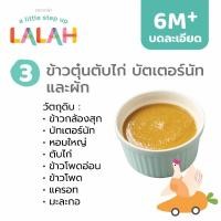 ราคา ข้าวตุ๋นตับไก่ บัตเตอร์นัทและผัก อาหารแช่แข็งบดละเอียด 6 (17233171958)