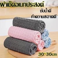 ราคา ผ้าเช็ดทำความสะอาด ผ้าเช็ดอเนกประสงค์ ผ้าเช็ดกระจก โต๊ะ จาน แก้ว รถ ห้องครัว อ่อนโอน ซับน้ำดี นุ่มฟู (53351185217)