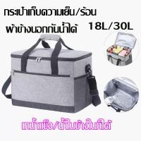 ราคา กระเป๋าเก็บความเย็น ร้อน กระเป๋าเก็บอุณหภูมิขนาด18 30L กระเป๋าปิคนิค กระเป๋าใส่อาหารการกิน ราคาพิเศษ (41627248714)