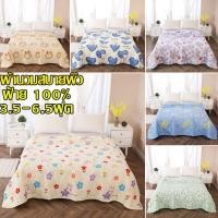 ราคา ผ้านวมหน้าร้อน ฝ้าย100 ผ้าห่มนวมใยไหม ฤดูร้อน 3 5 6 7ฟุต เบาบาง นุ่มสบาย เกรดพรีเมี่ยม ราคาพิเศษ (46703374105)