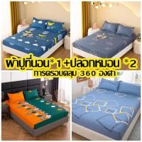 ราคา ผ้าปูที่นอน แถมปลอกหมอน 2 ใบ 3 5ฟุต 5ฟุต 6ฟุต ผ้ารองกันเปื้อนที่นอน กันไรฝุ่น รัดมุม360องศา ระบายอากาศ ชุดเครื่องนอน (46953944455)